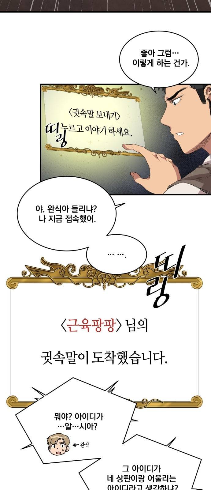 꽃만 키우는데 너무강함 1화 33