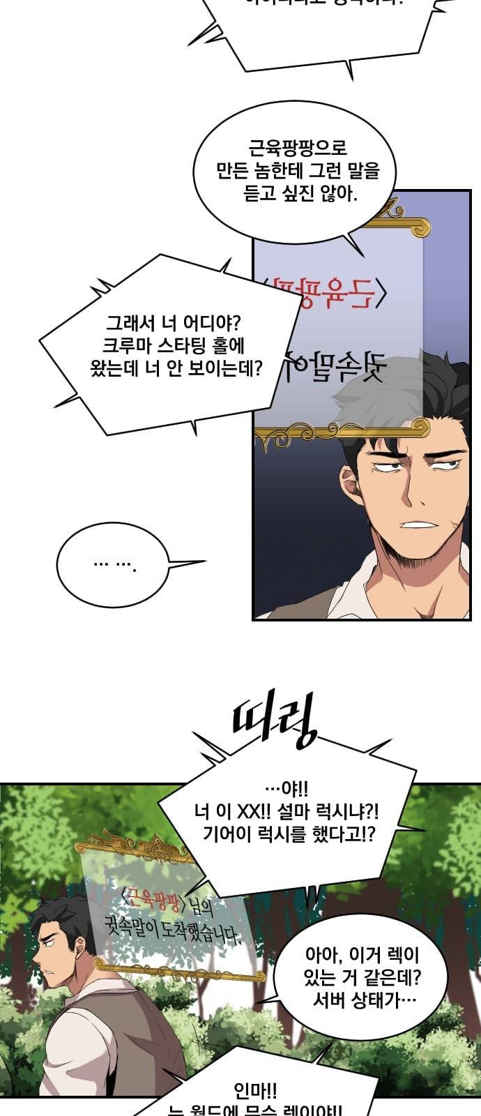 꽃만 키우는데 너무강함 1화 34
