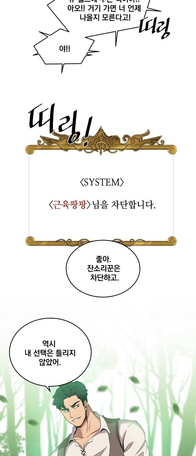 꽃만 키우는데 너무강함 1화 35