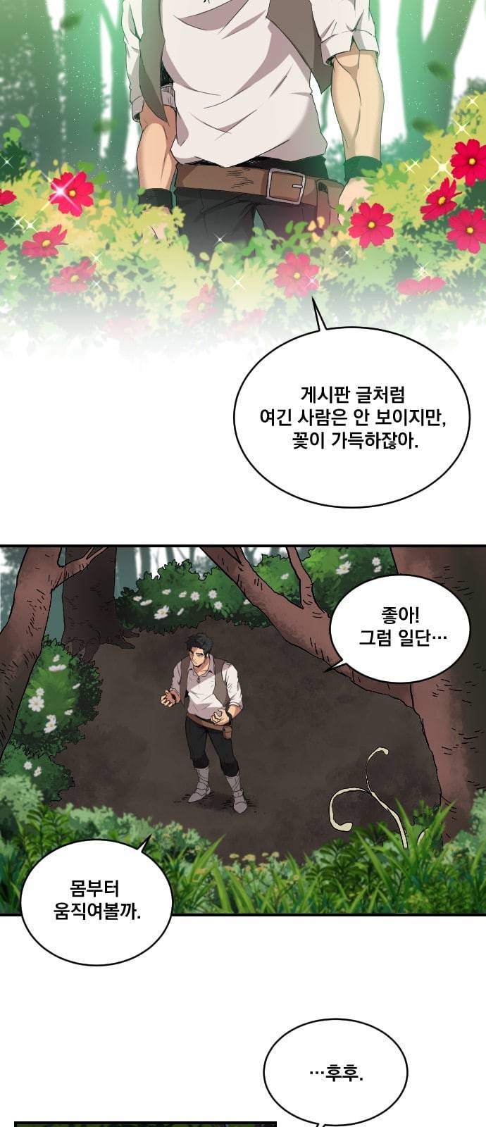 꽃만 키우는데 너무강함 1화 36