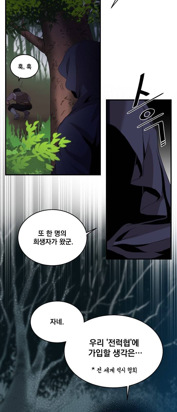 꽃만 키우는데 너무강함 1화 37