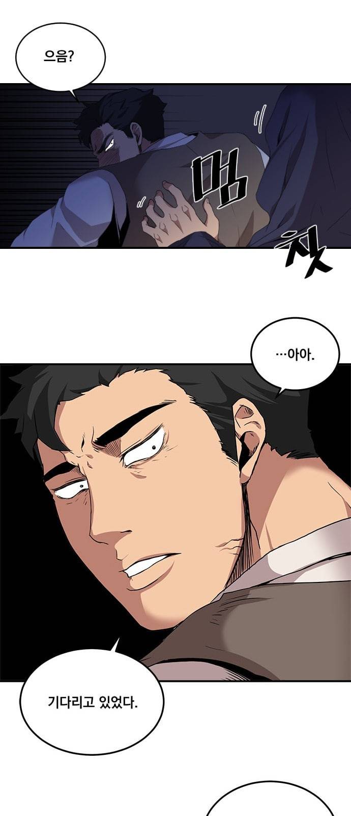 꽃만 키우는데 너무강함 1화 39