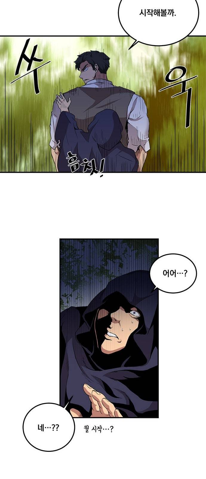 꽃만 키우는데 너무강함 1화 40