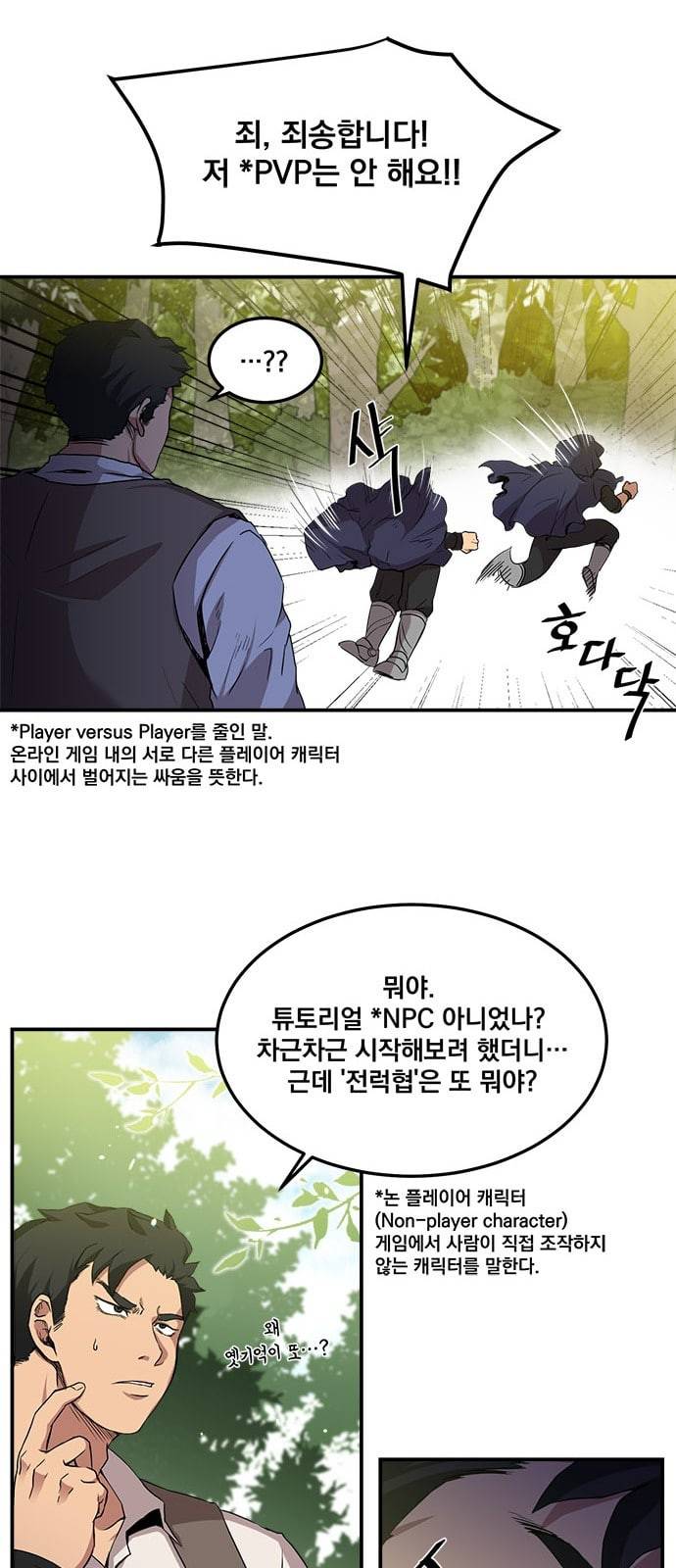 꽃만 키우는데 너무강함 1화 41
