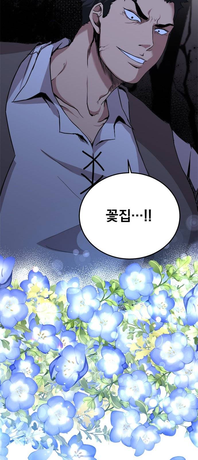 꽃만 키우는데 너무강함 1화 43