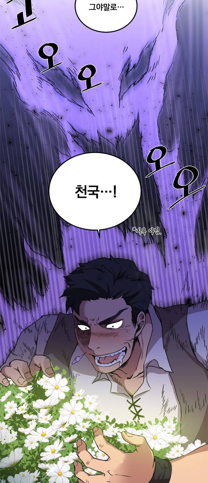 꽃만 키우는데 너무강함 1화 46