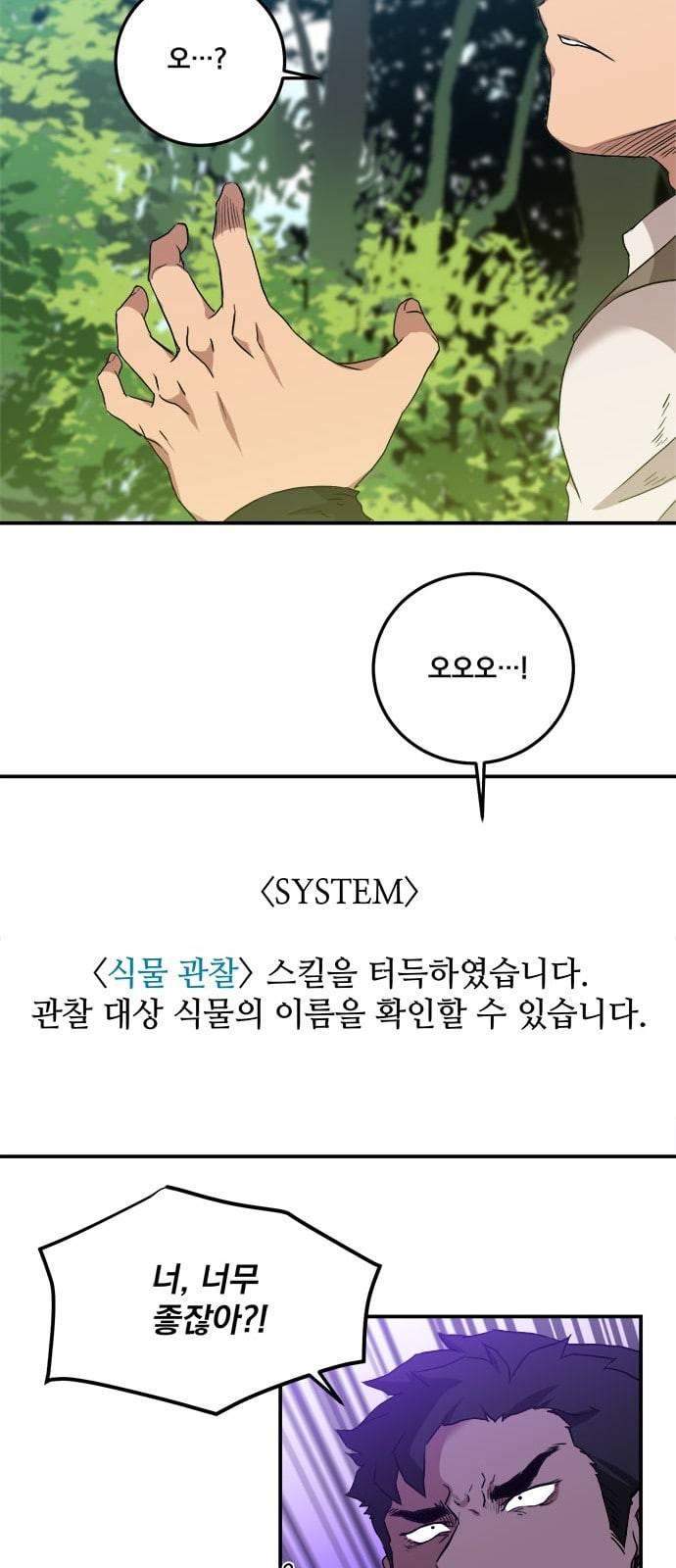 꽃만 키우는데 너무강함 1화 48