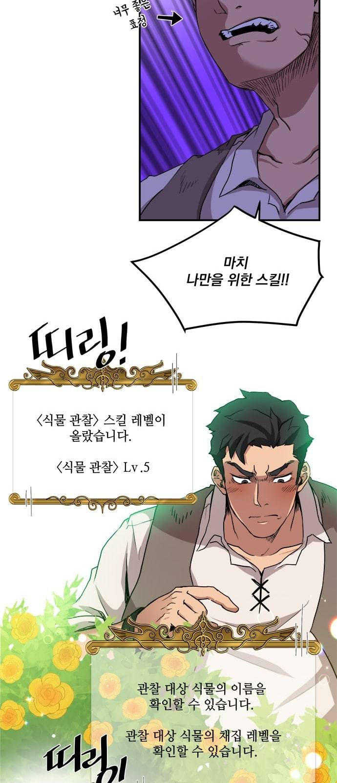 꽃만 키우는데 너무강함 1화 49