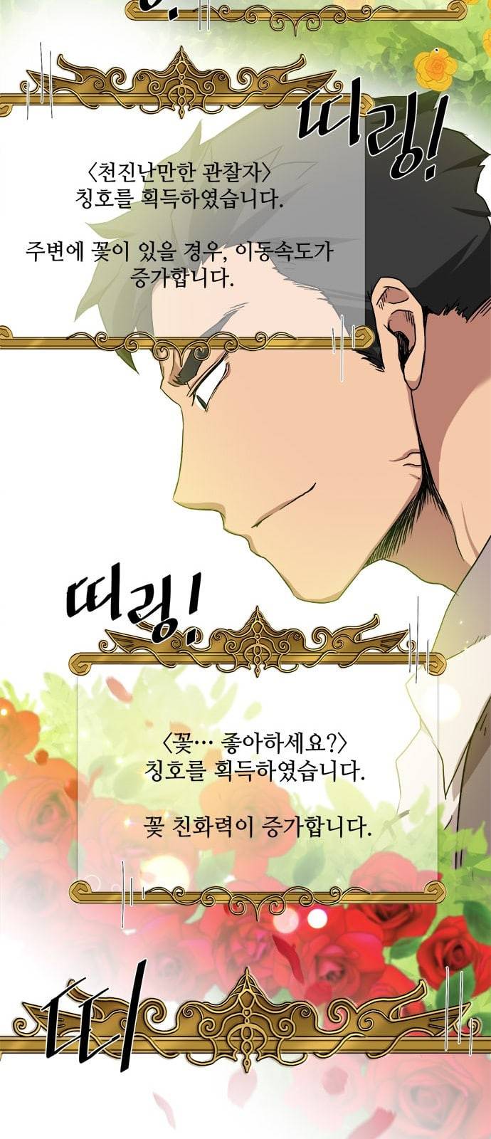 꽃만 키우는데 너무강함 1화 50