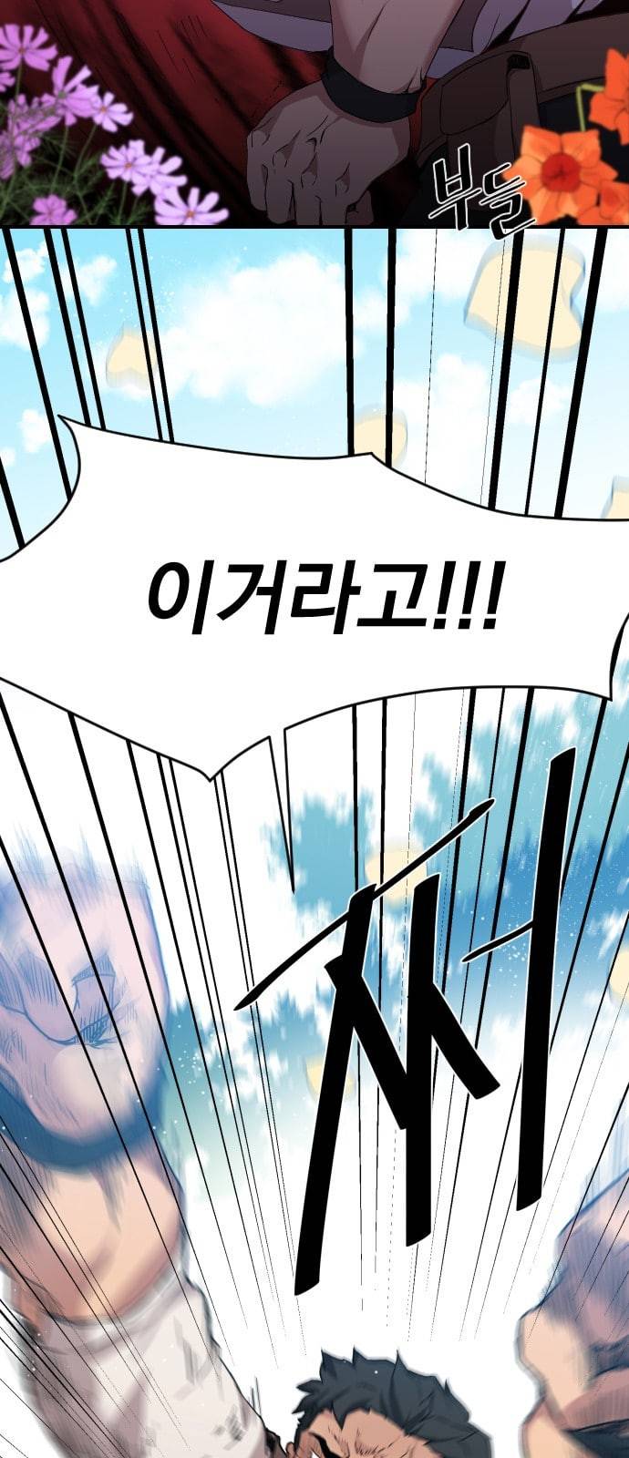 꽃만 키우는데 너무강함 1화 52