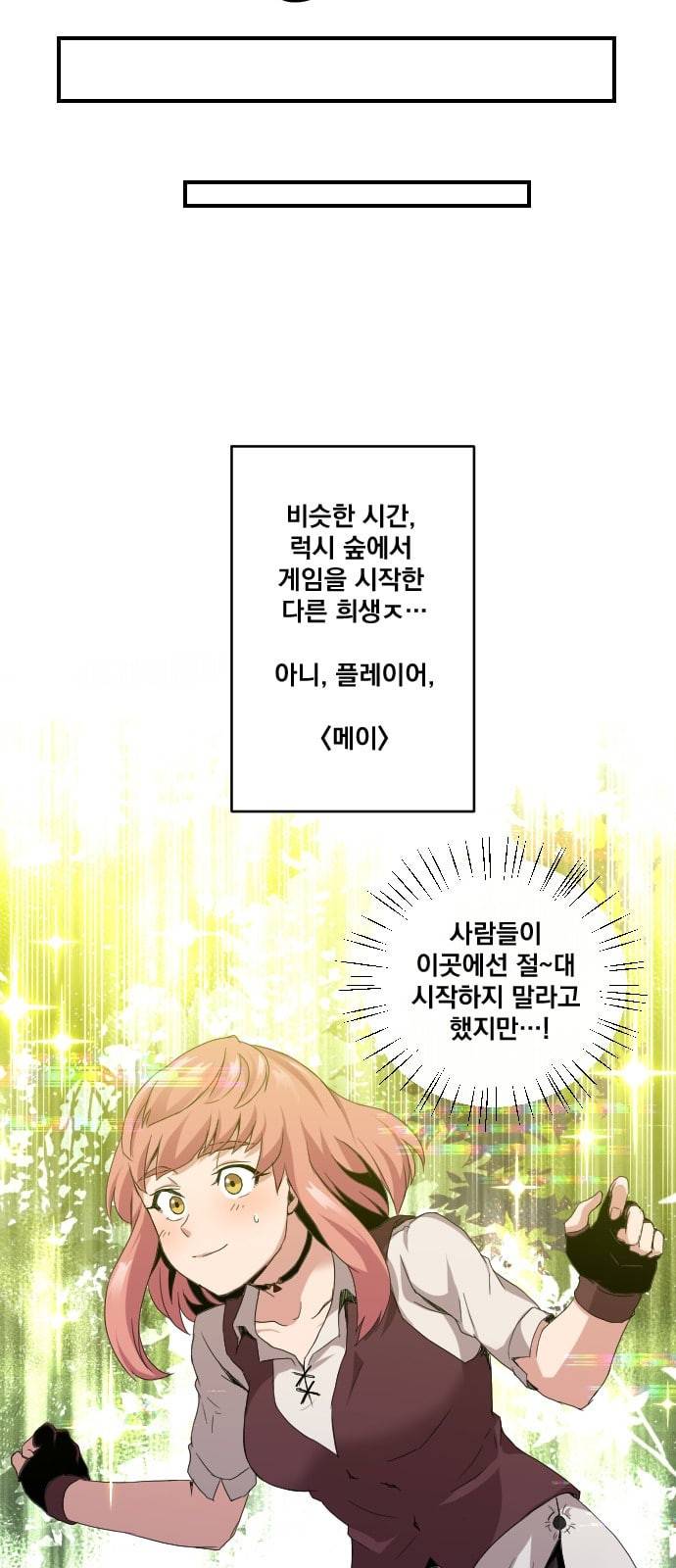 꽃만 키우는데 너무강함 1화 54