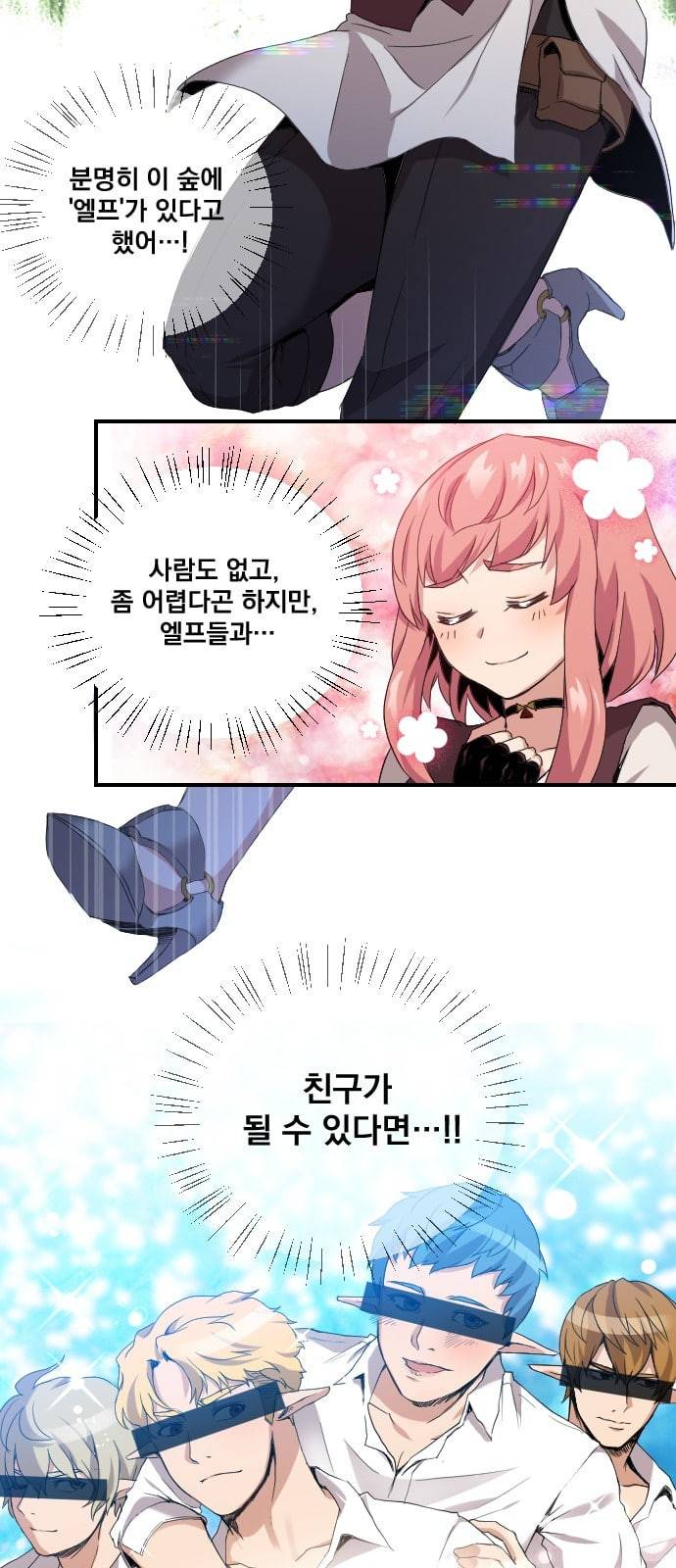 꽃만 키우는데 너무강함 1화 55