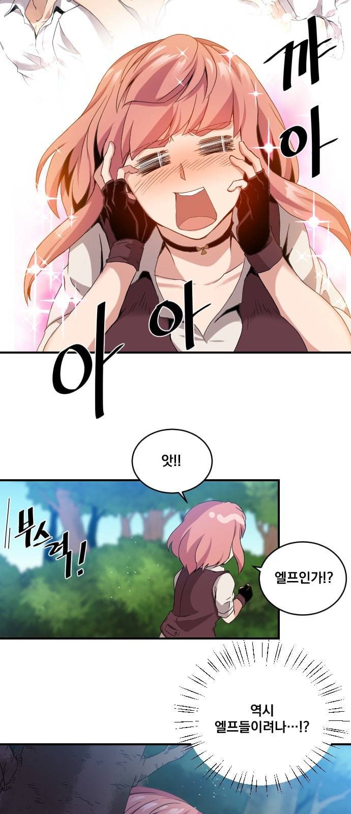 꽃만 키우는데 너무강함 1화 56
