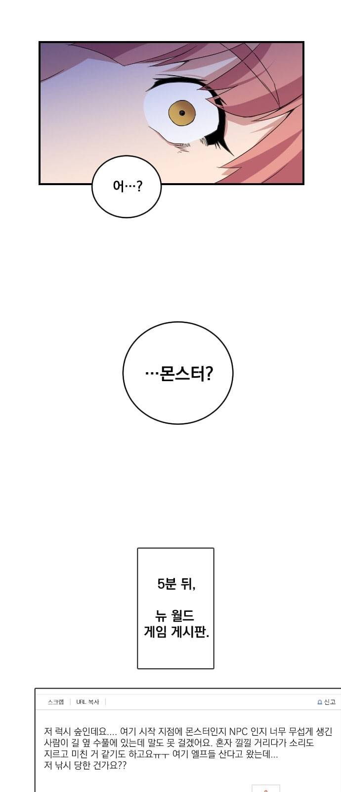 꽃만 키우는데 너무강함 1화 58