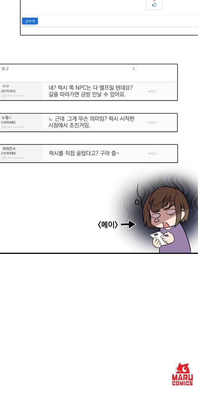 꽃만 키우는데 너무강함 1화 59