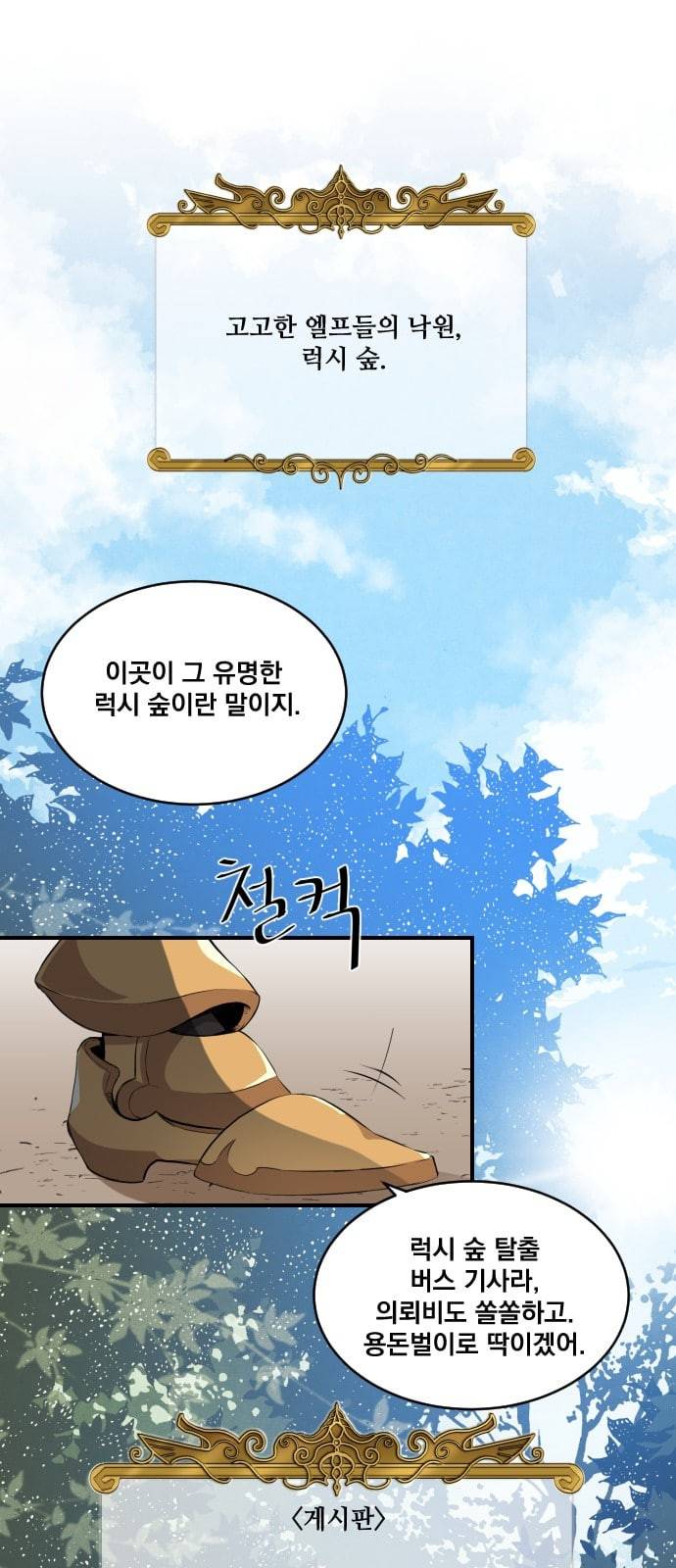 꽃만 키우는데 너무강함 8화 1