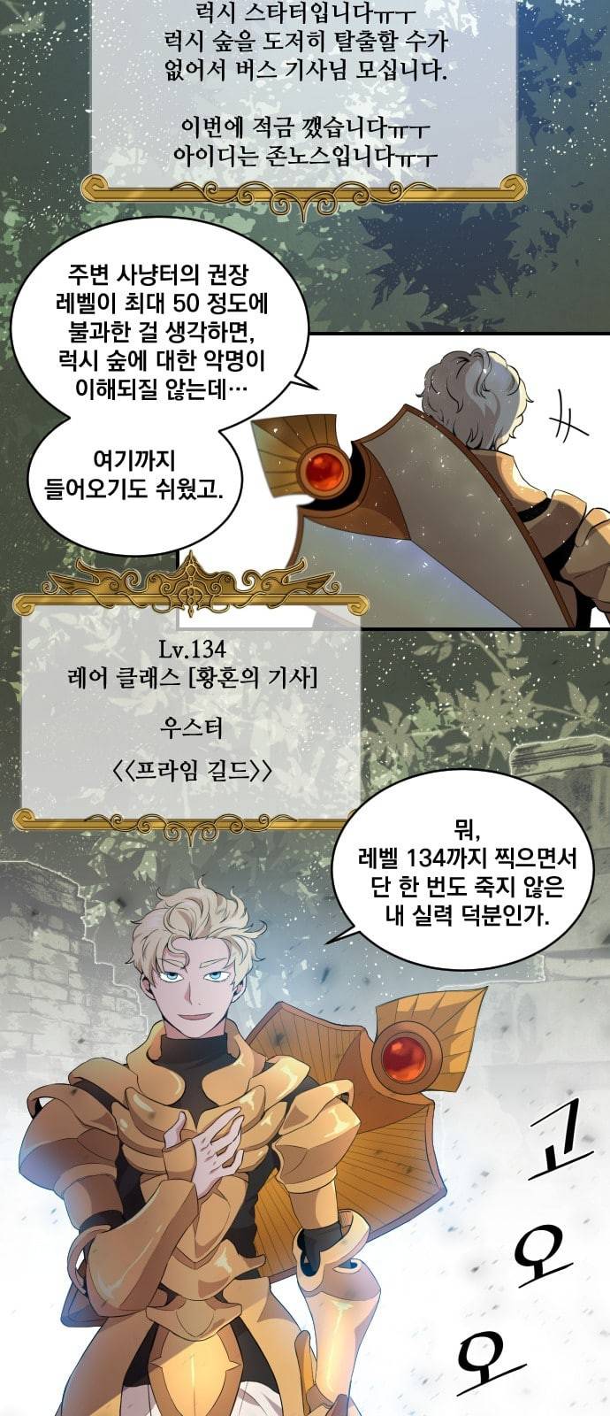 꽃만 키우는데 너무강함 8화 2