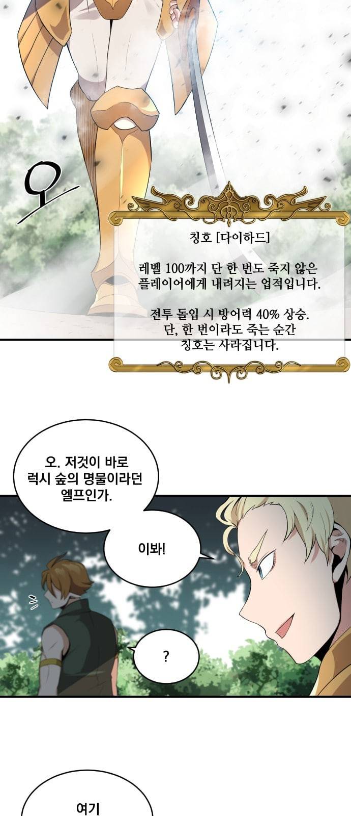 꽃만 키우는데 너무강함 8화 3