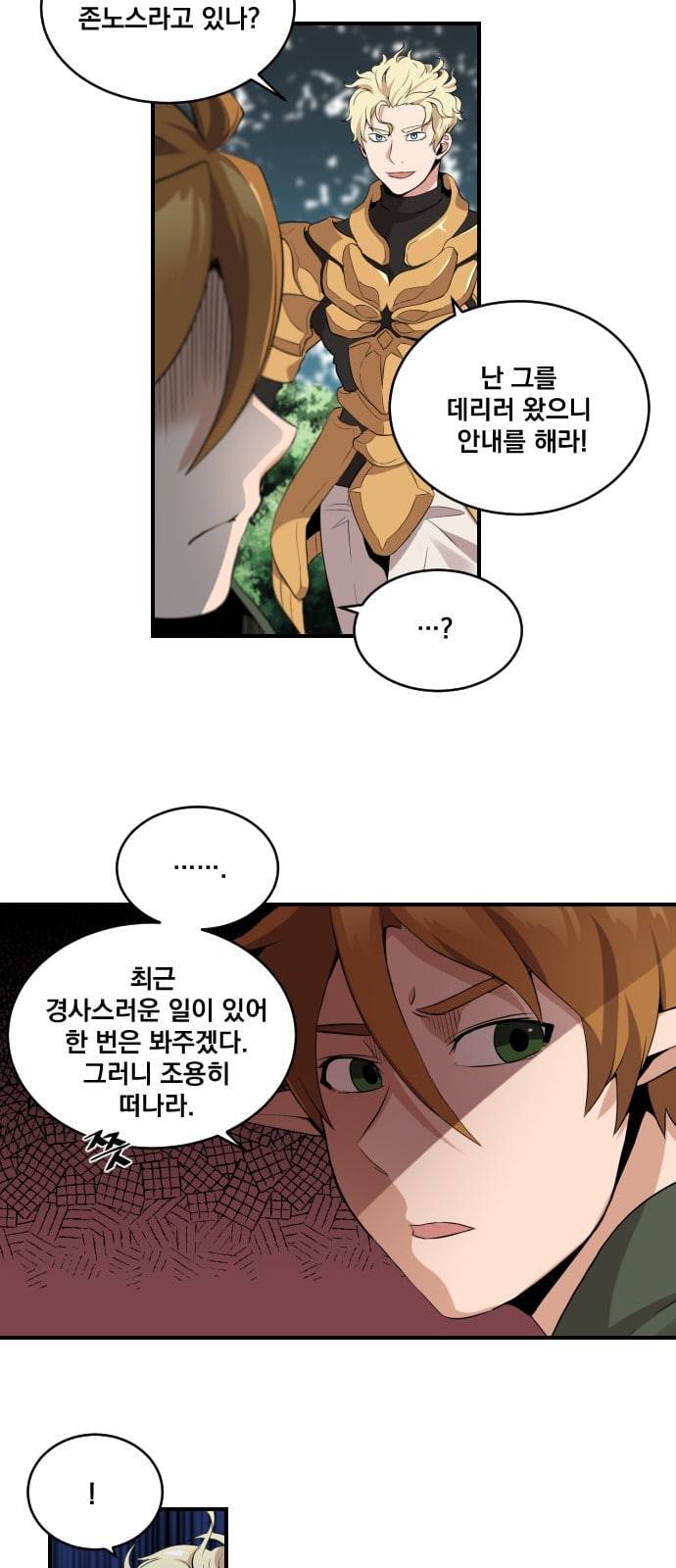 꽃만 키우는데 너무강함 8화 4