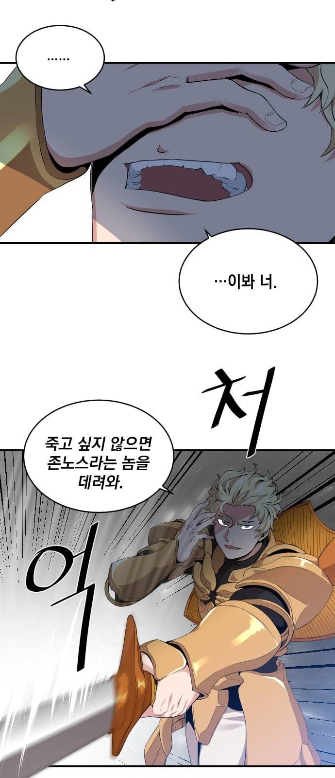 꽃만 키우는데 너무강함 8화 6