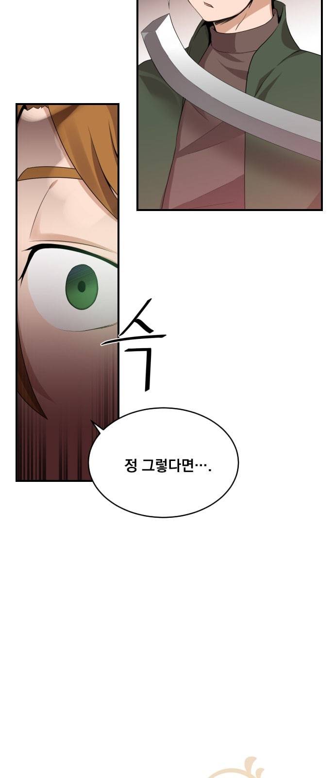 꽃만 키우는데 너무강함 8화 8
