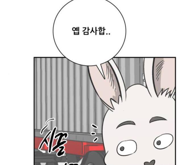 문래빗 109화 29