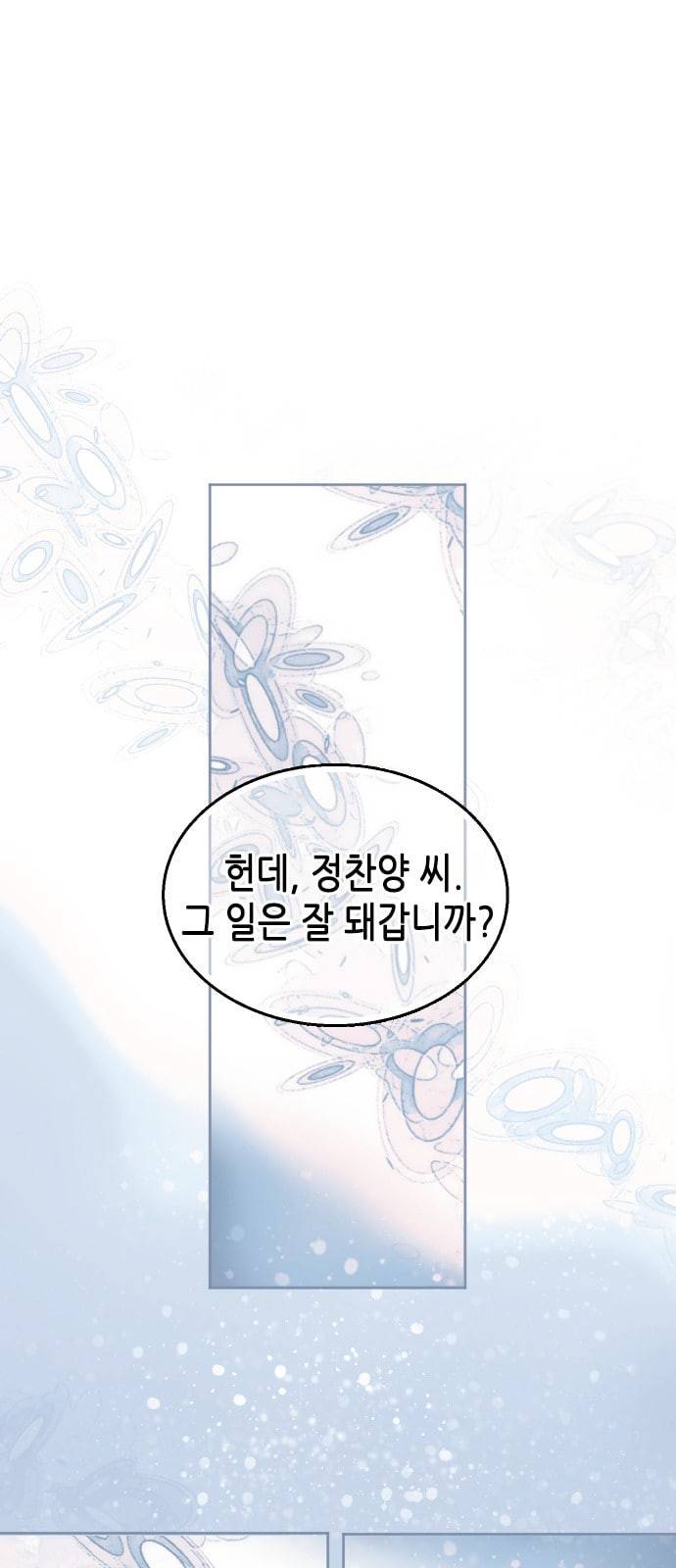 날 가져요 77화 1