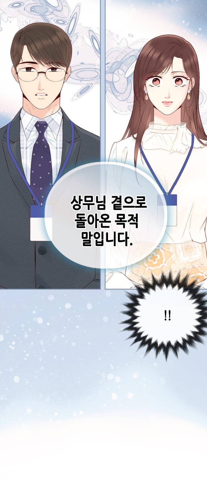 날 가져요 77화 2