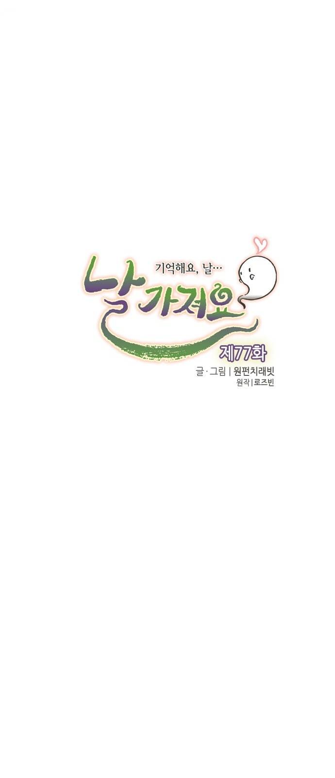 날 가져요 77화 3