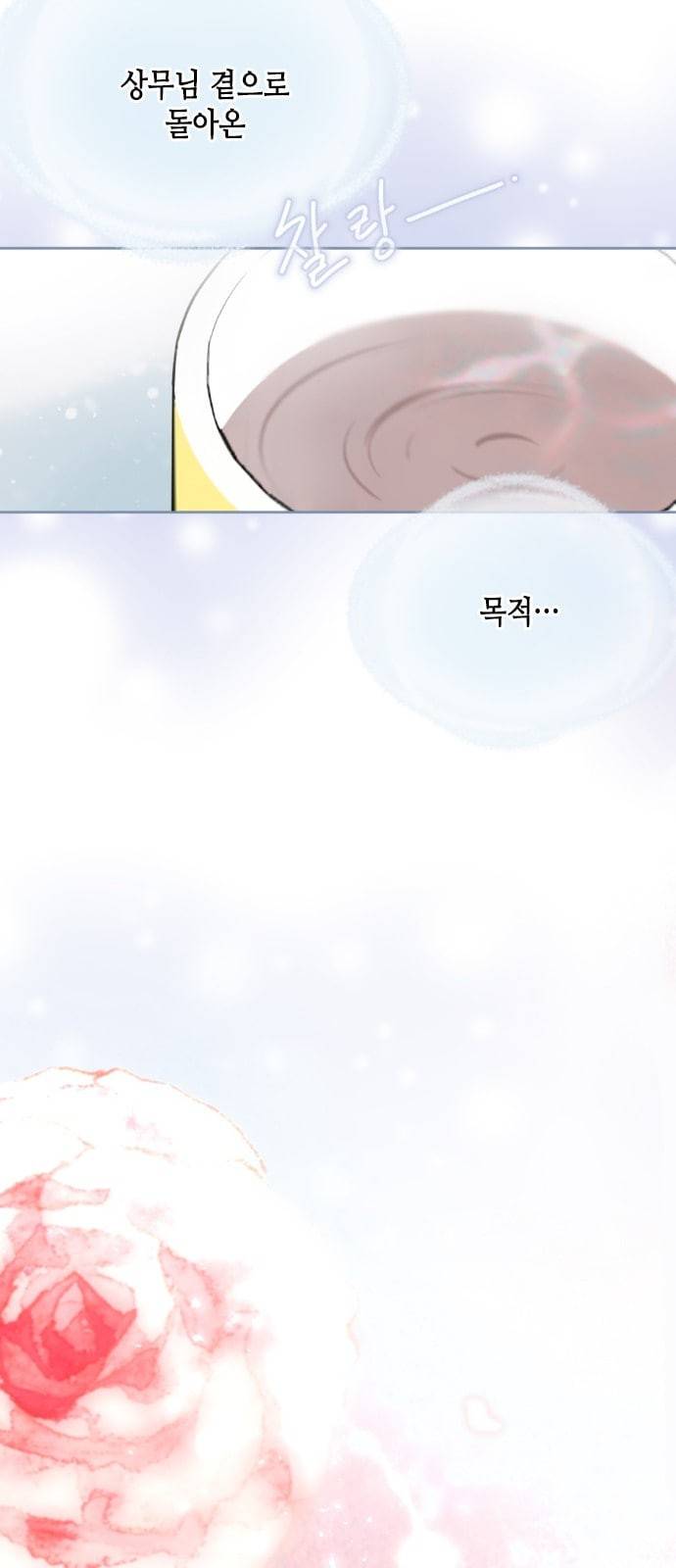 날 가져요 77화 5