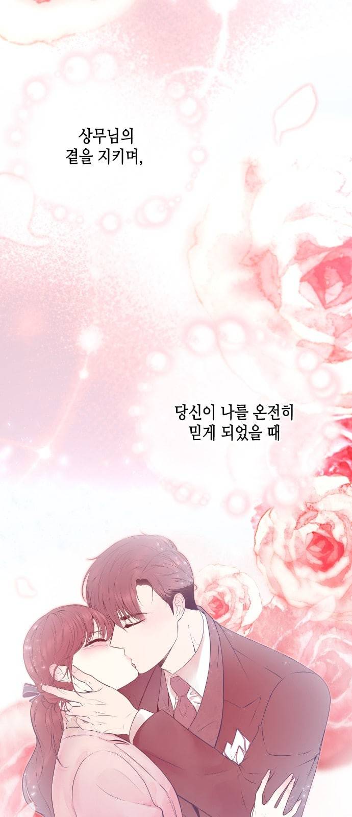 날 가져요 77화 6