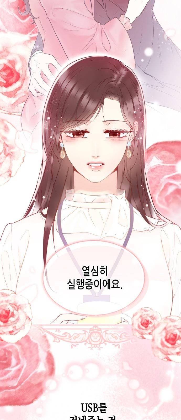 날 가져요 77화 7