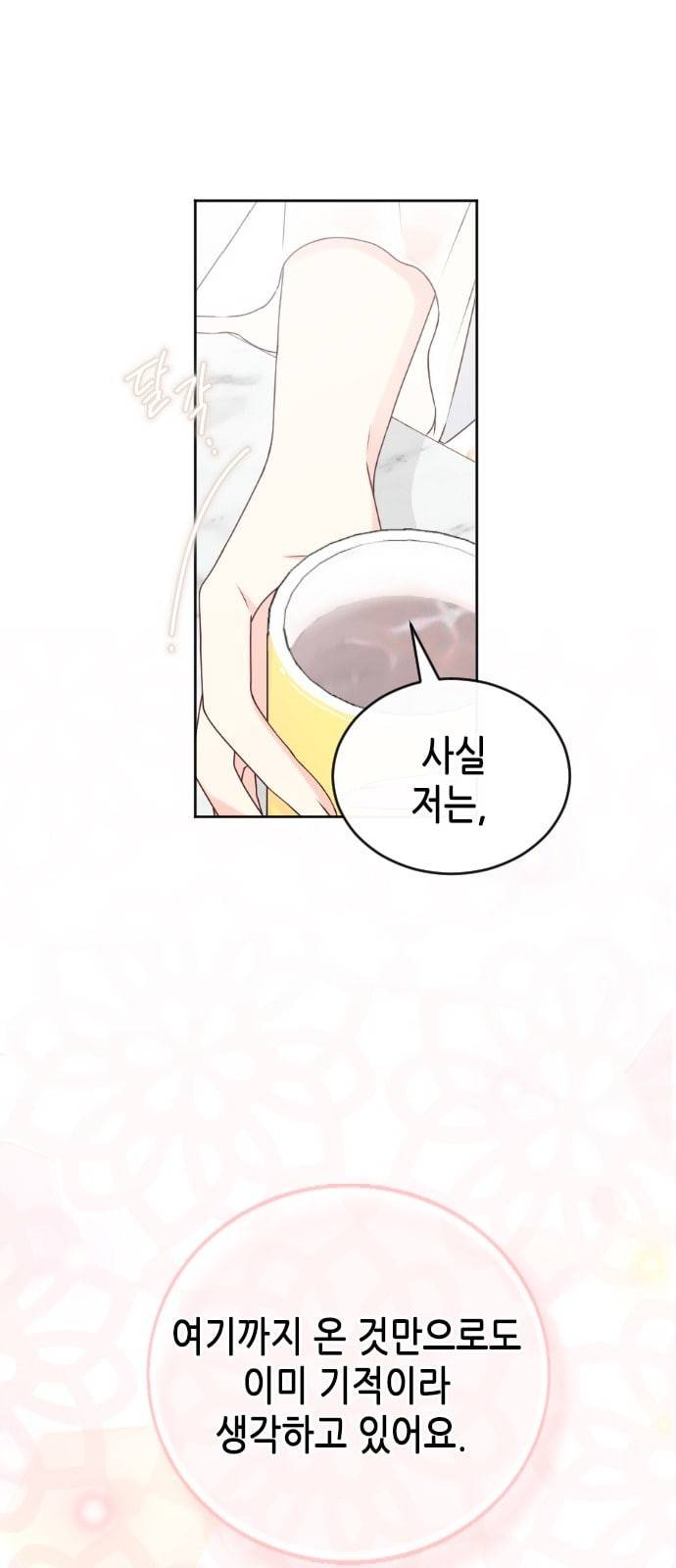 날 가져요 77화 9