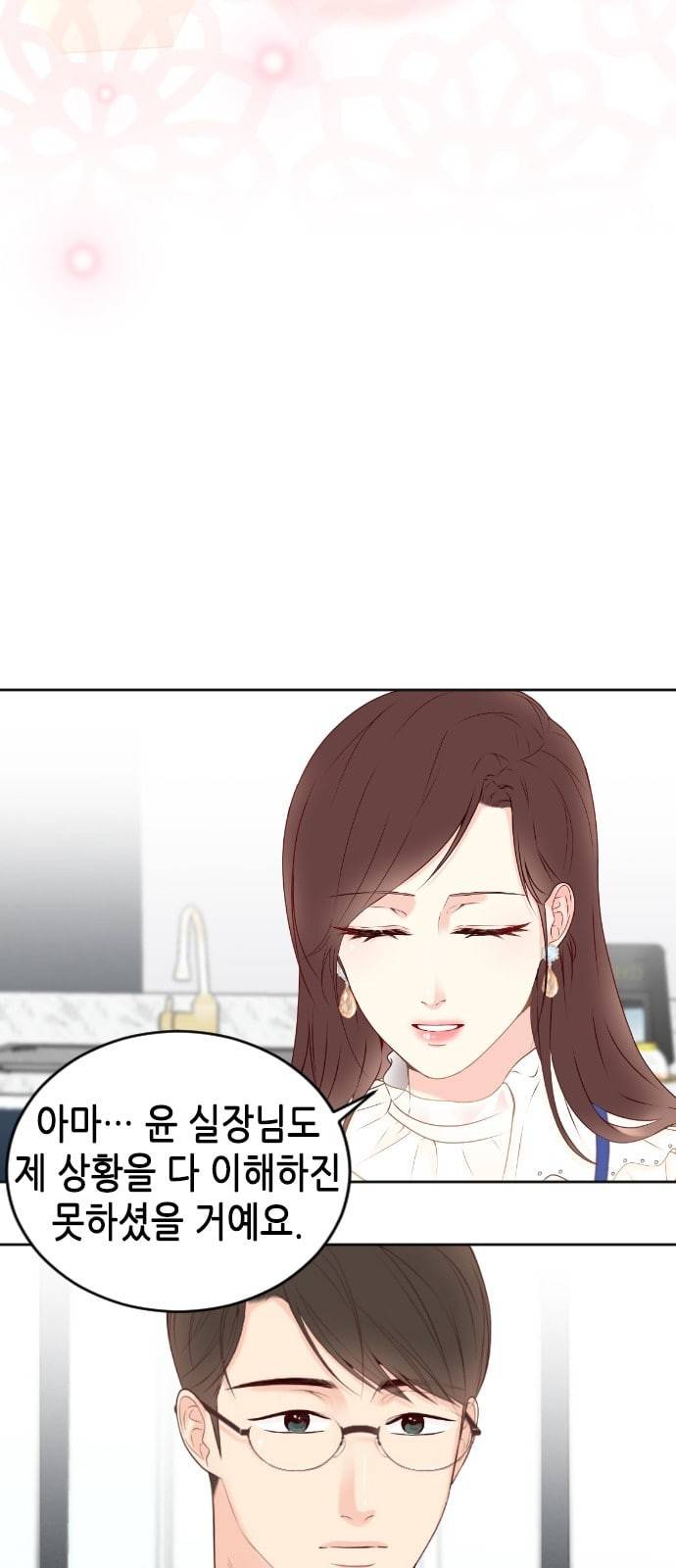 날 가져요 77화 10