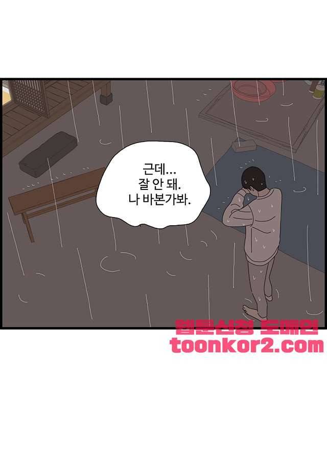 아무것도 하고 싶지 않아 90화 3