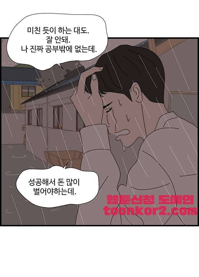 아무것도 하고 싶지 않아 90화 4