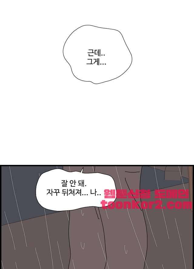 아무것도 하고 싶지 않아 90화 5