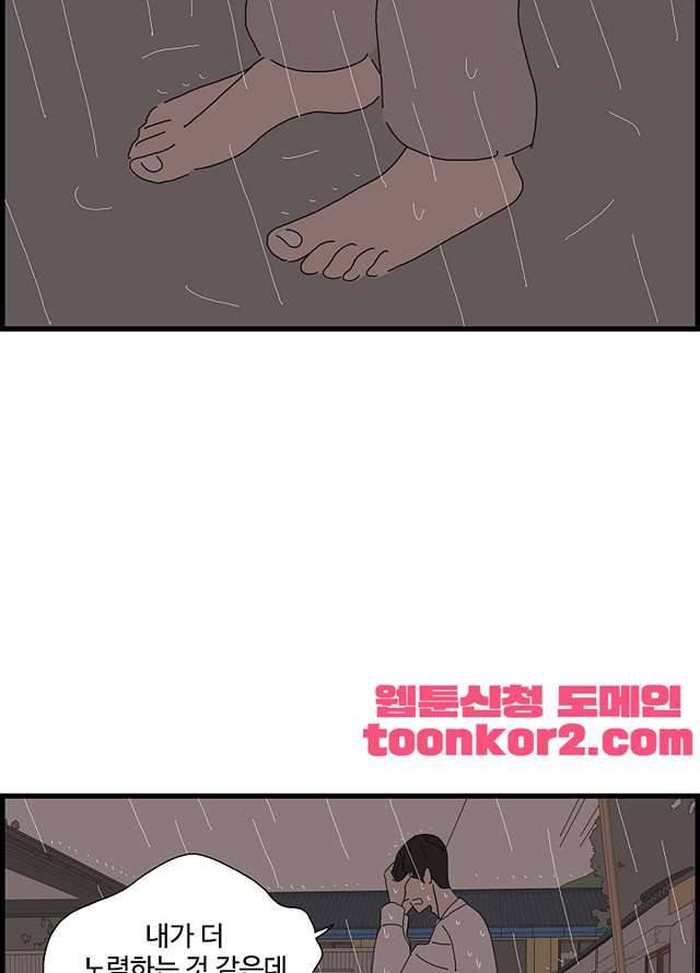 아무것도 하고 싶지 않아 90화 6