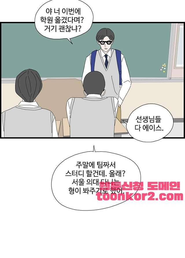아무것도 하고 싶지 않아 90화 10