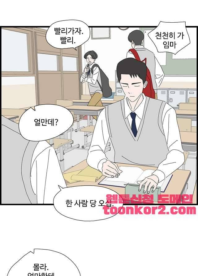 아무것도 하고 싶지 않아 90화 11