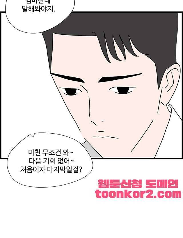 아무것도 하고 싶지 않아 90화 12