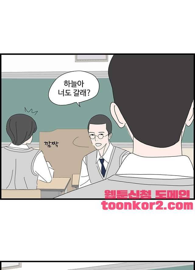 아무것도 하고 싶지 않아 90화 13