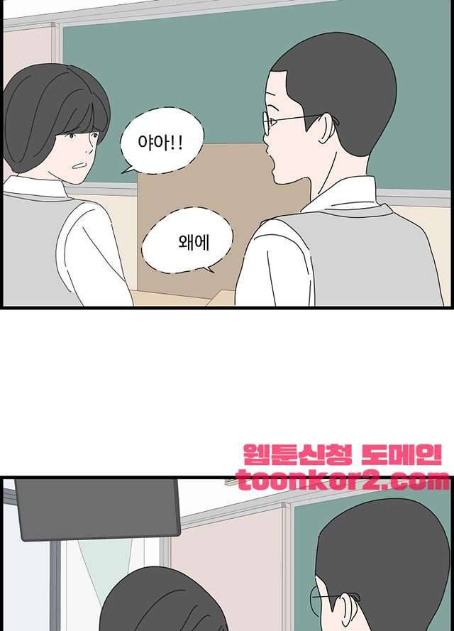 아무것도 하고 싶지 않아 90화 14
