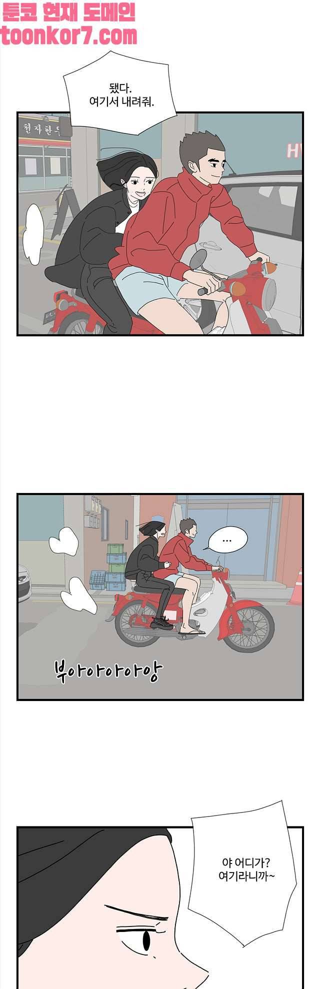 아무것도 하고 싶지 않아 97화 2
