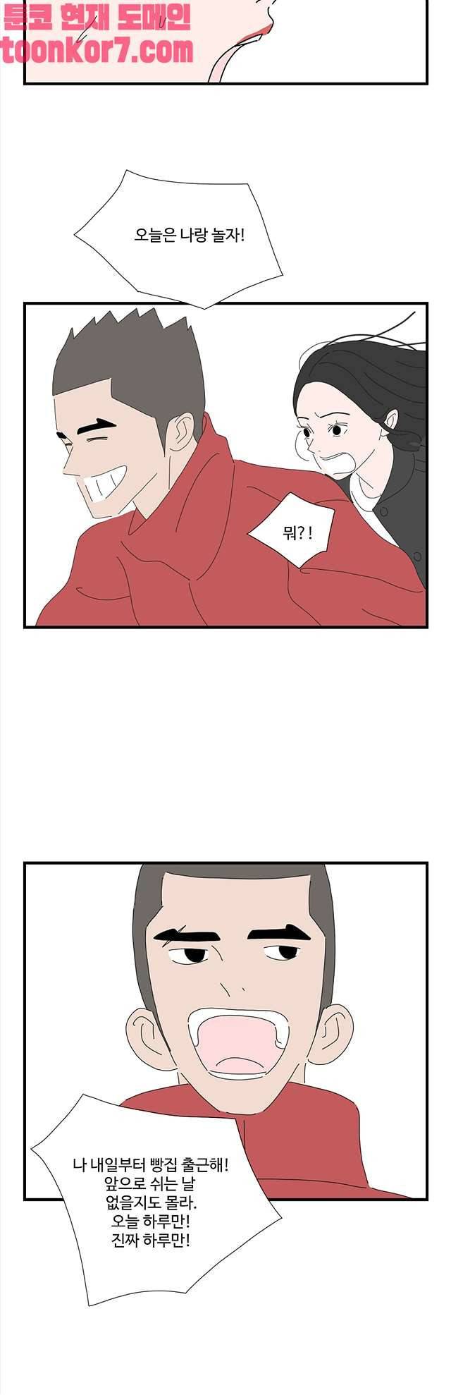아무것도 하고 싶지 않아 97화 3
