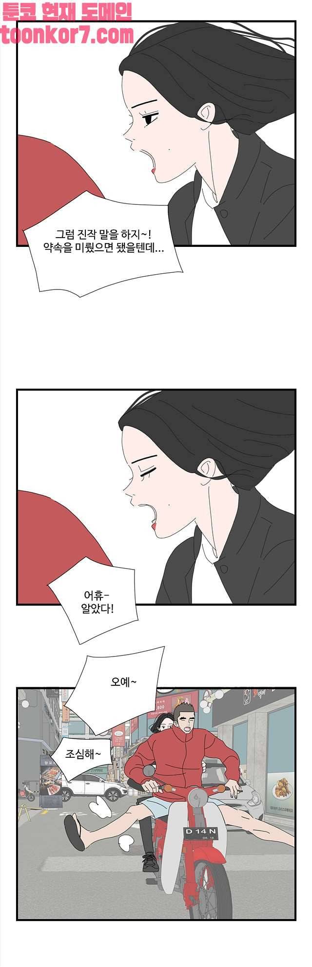 아무것도 하고 싶지 않아 97화 4