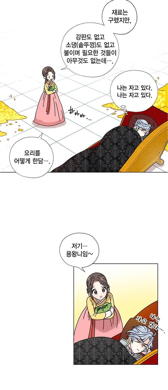 용왕님의 셰프가 되었습니다 4화 7