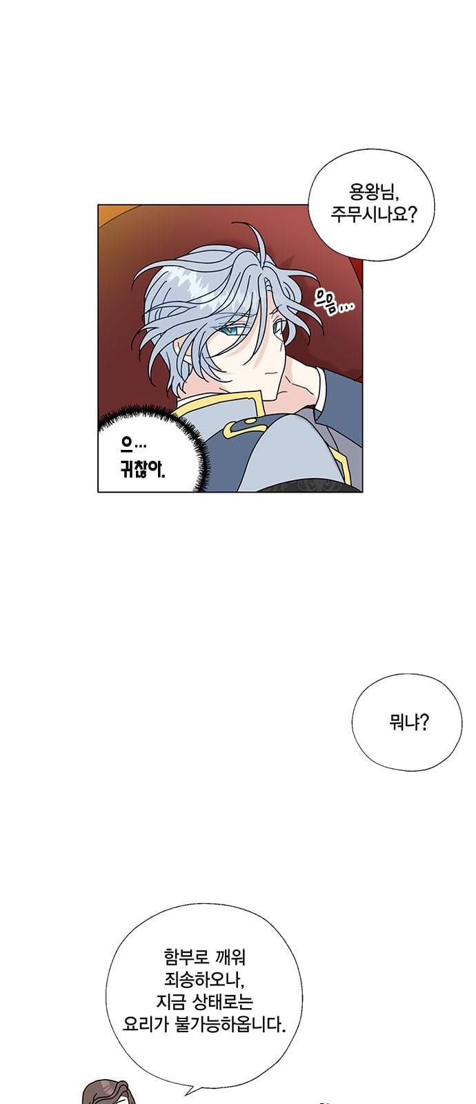 용왕님의 셰프가 되었습니다 4화 8