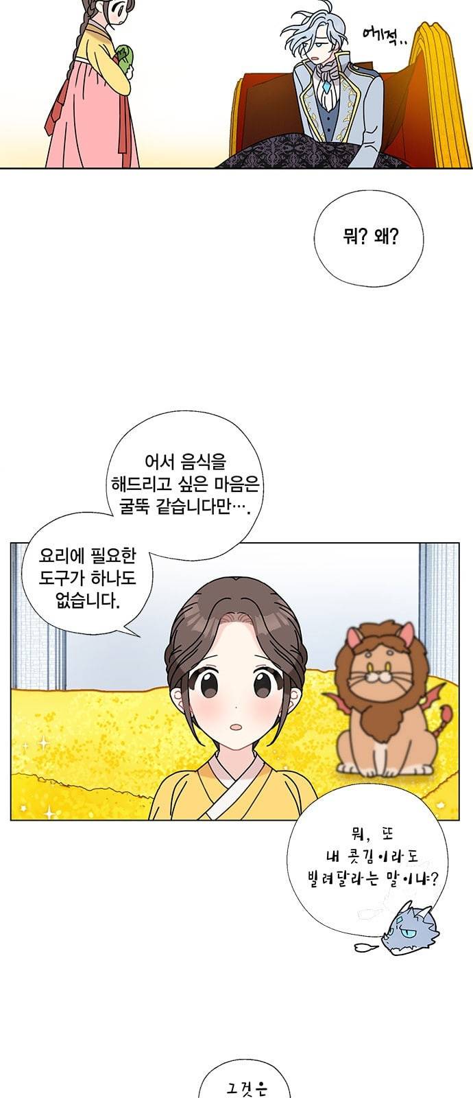 용왕님의 셰프가 되었습니다 4화 9