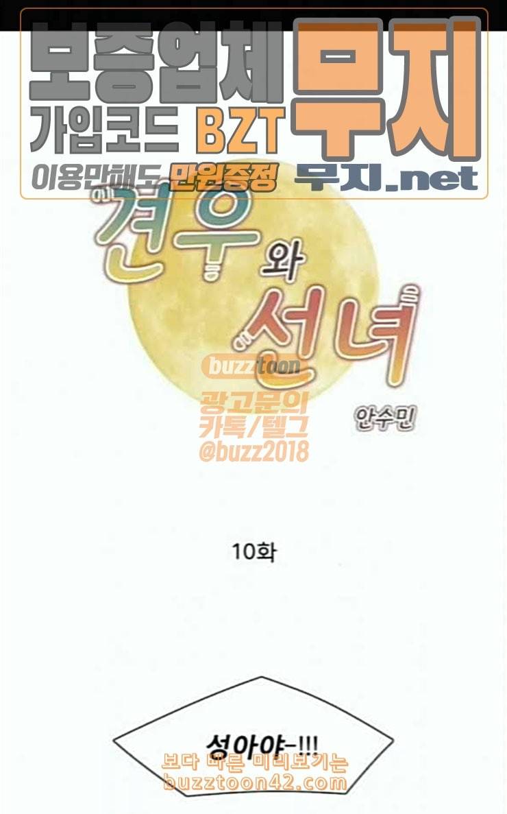 견우와 선녀 10화 1